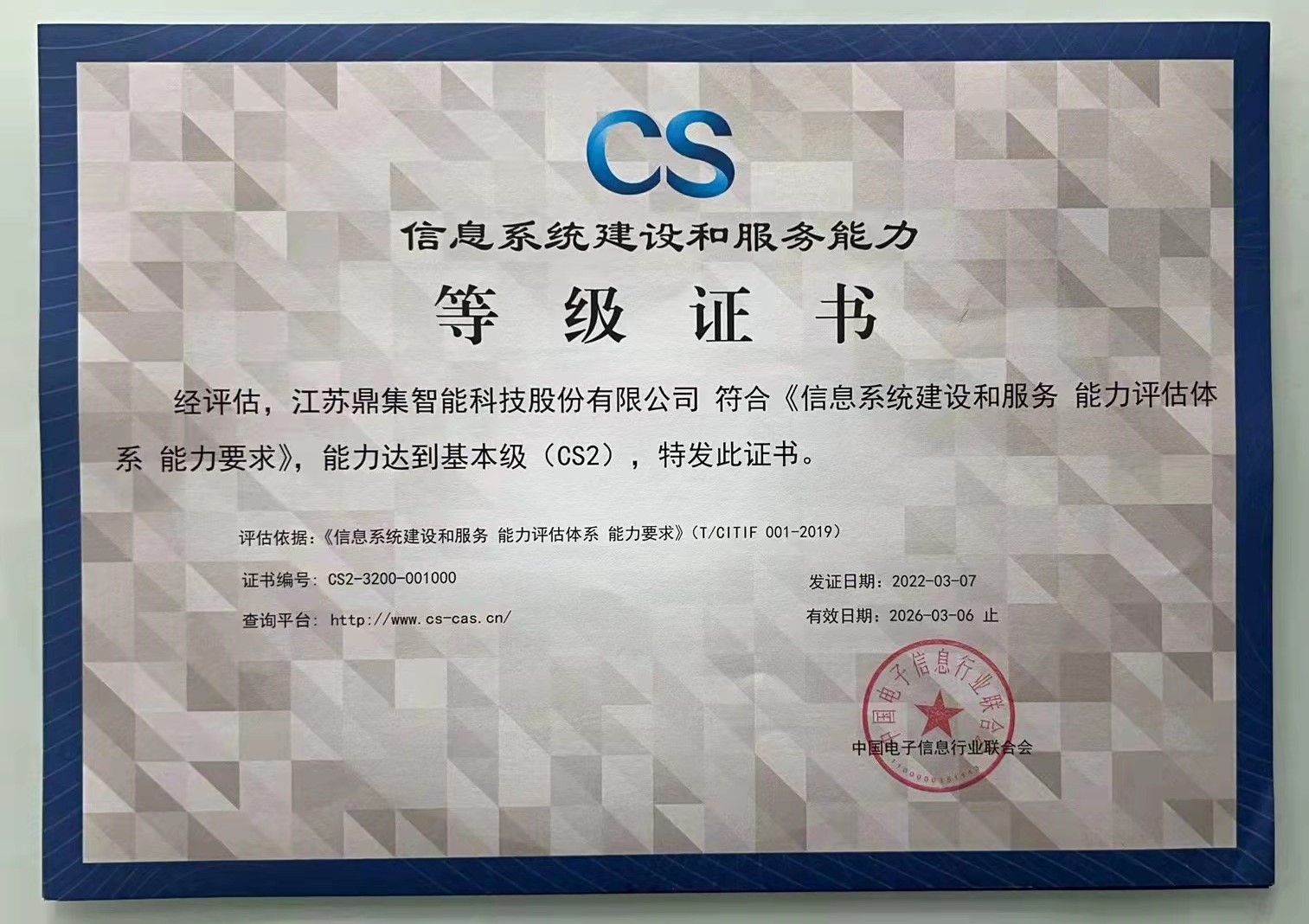 系統(tǒng)集成資質(zhì)三級(jí).jpg 系統(tǒng)集成資質(zhì)三級(jí).jpg