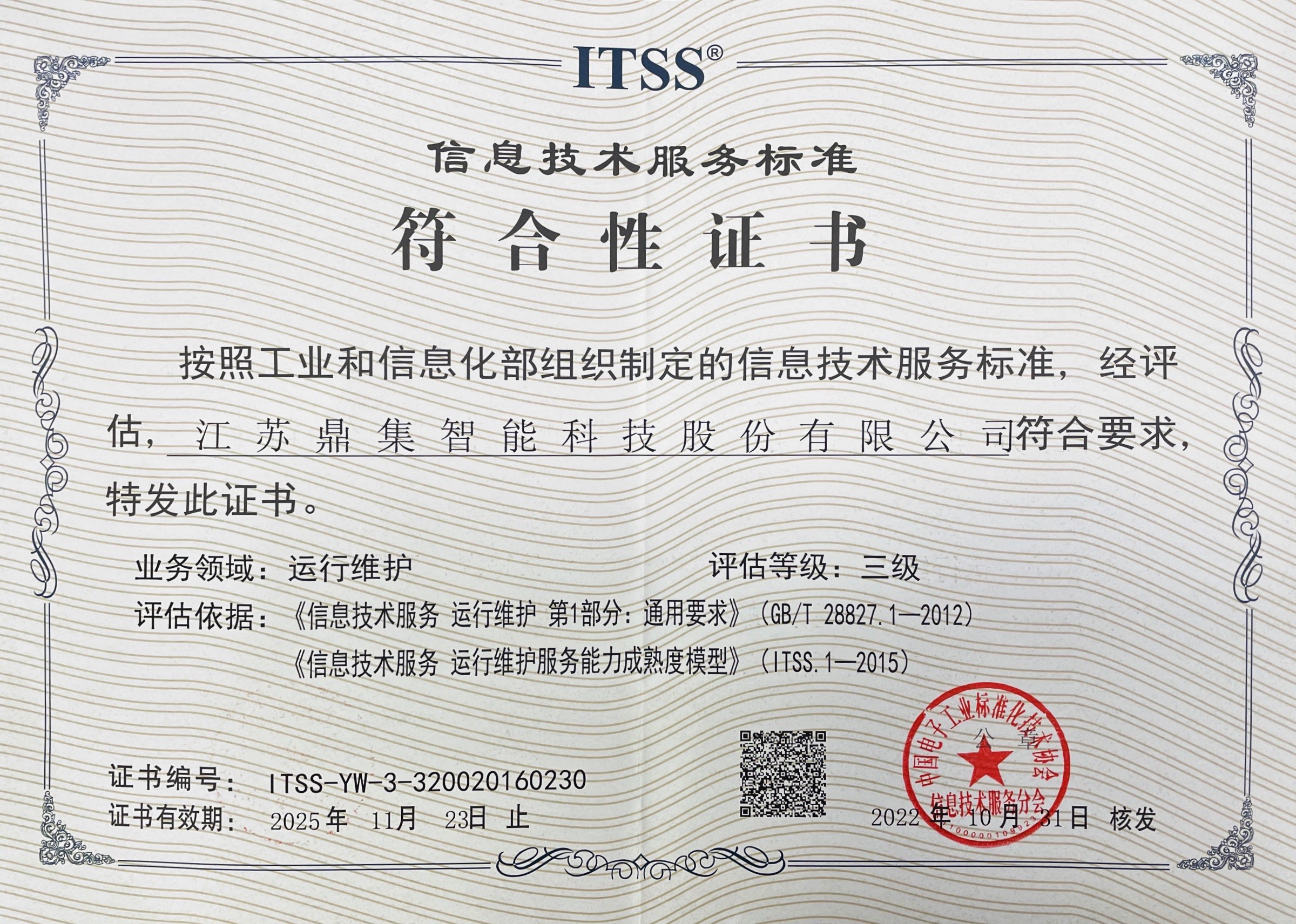 信息技術(shù)服務(wù)運行維護三級.jpg 信息技術(shù)服務(wù)運行維護三級.jpg