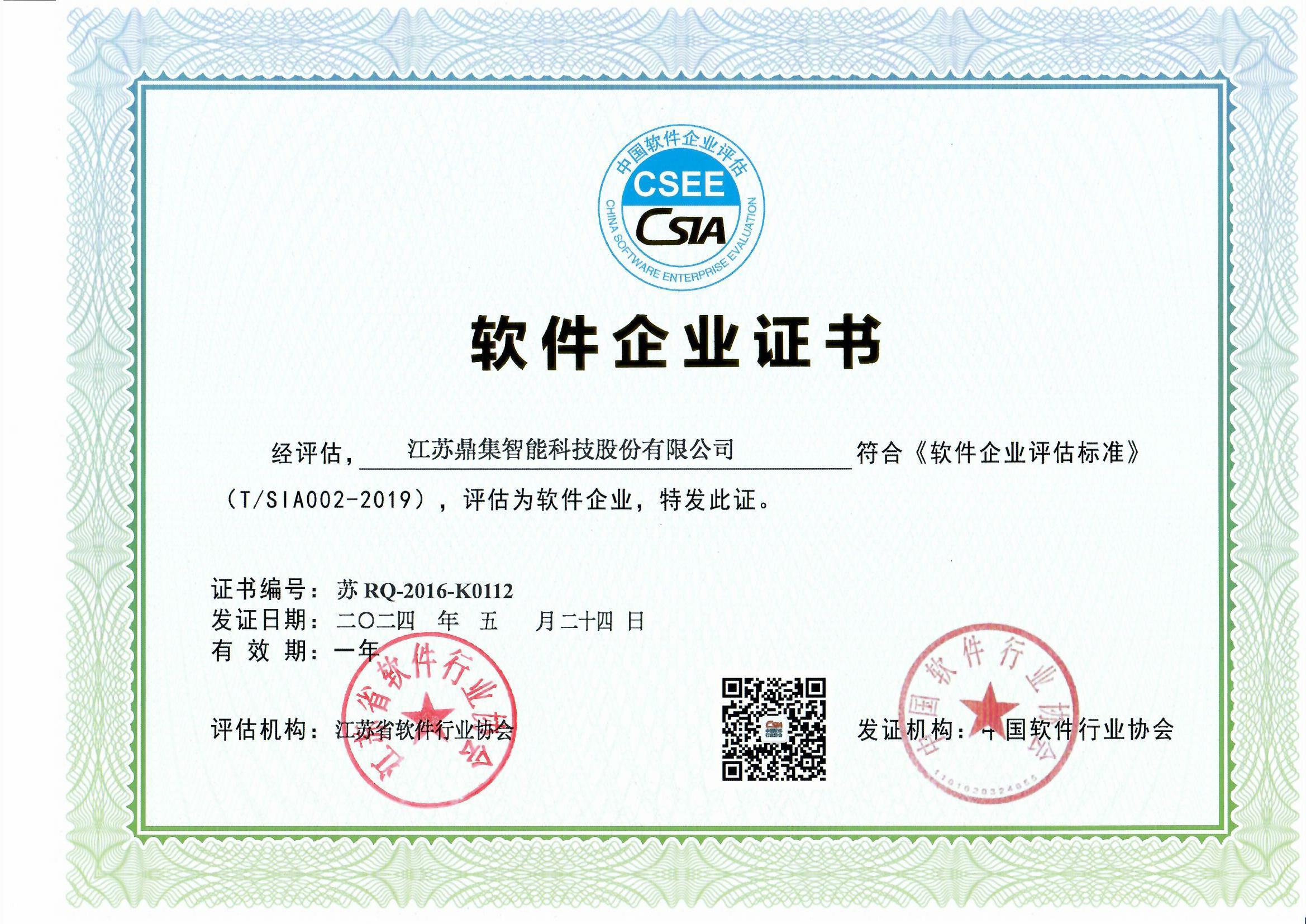 軟件企業(yè)證書.jpg 軟件企業(yè)證書.jpg