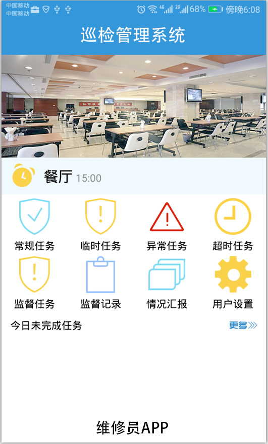 維修員APP.jpg