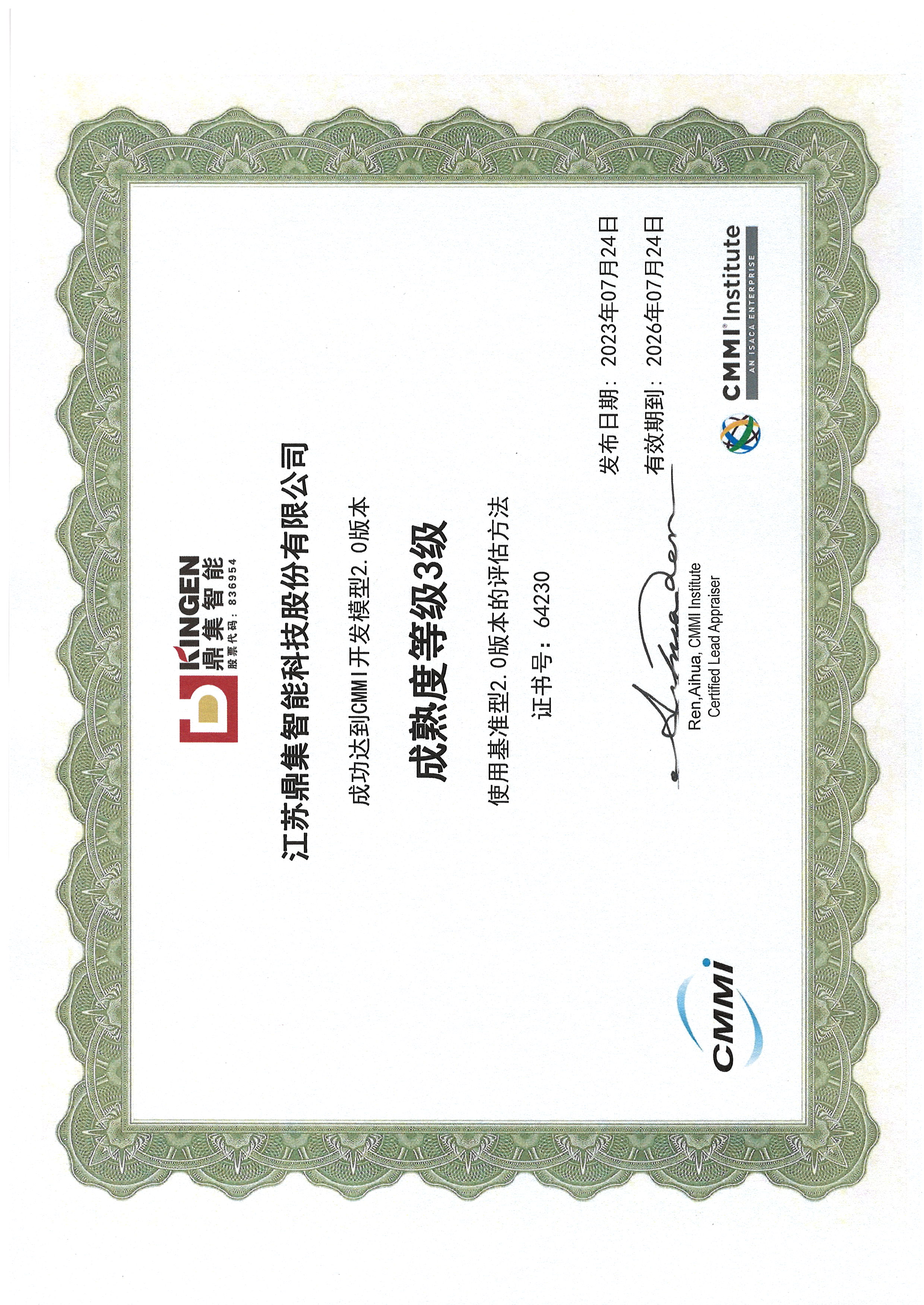 CMMI認證證書.jpg