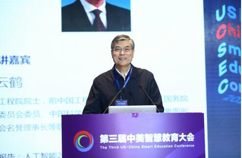 第三屆中美智慧教育大會(huì)召開(kāi)，聚焦人工智能2.0與教育信息化2.0